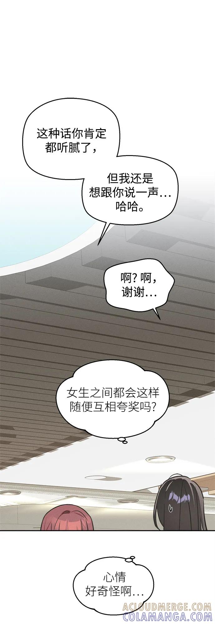 反转练习生 第9话 第一个朋友 第49页