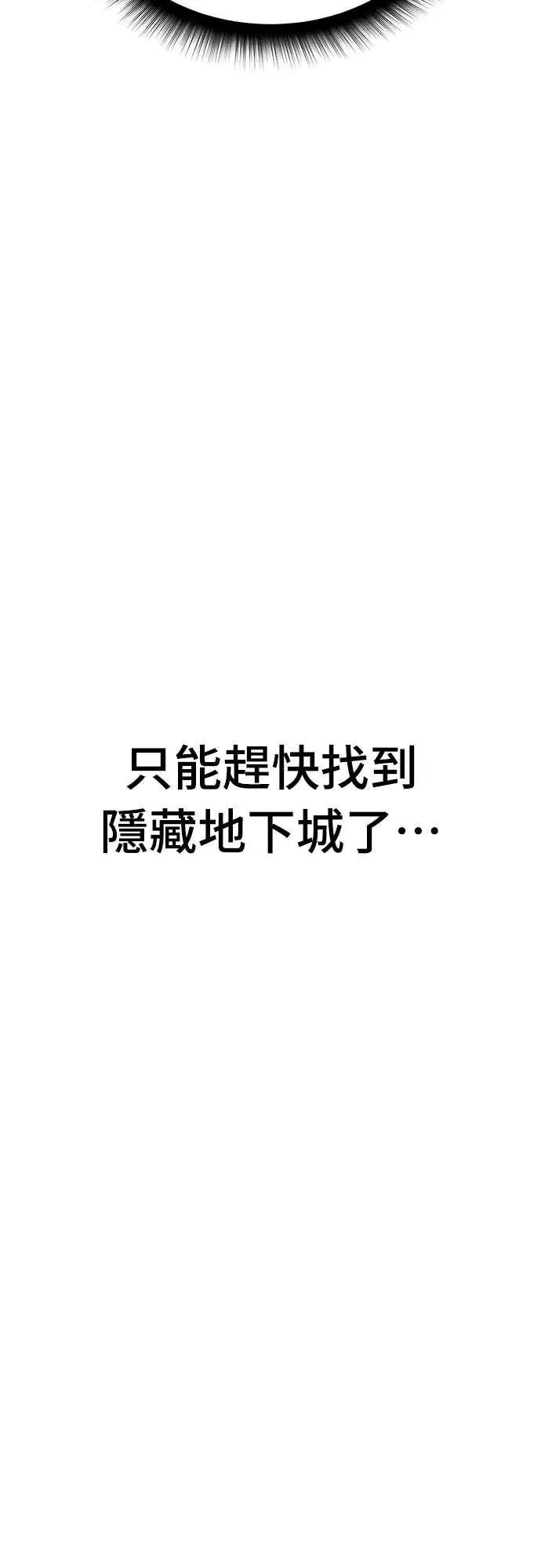 《C级不死坦克回归》第9集 第77页