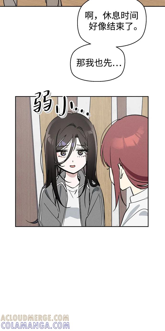 反转练习生 第9话 第一个朋友 第13页