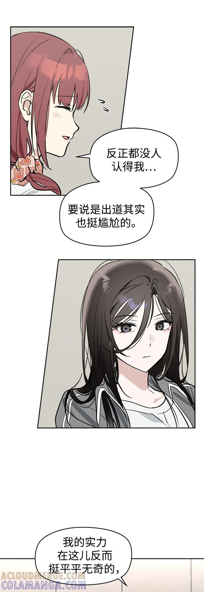 反转练习生 第9话 第一个朋友 第22页