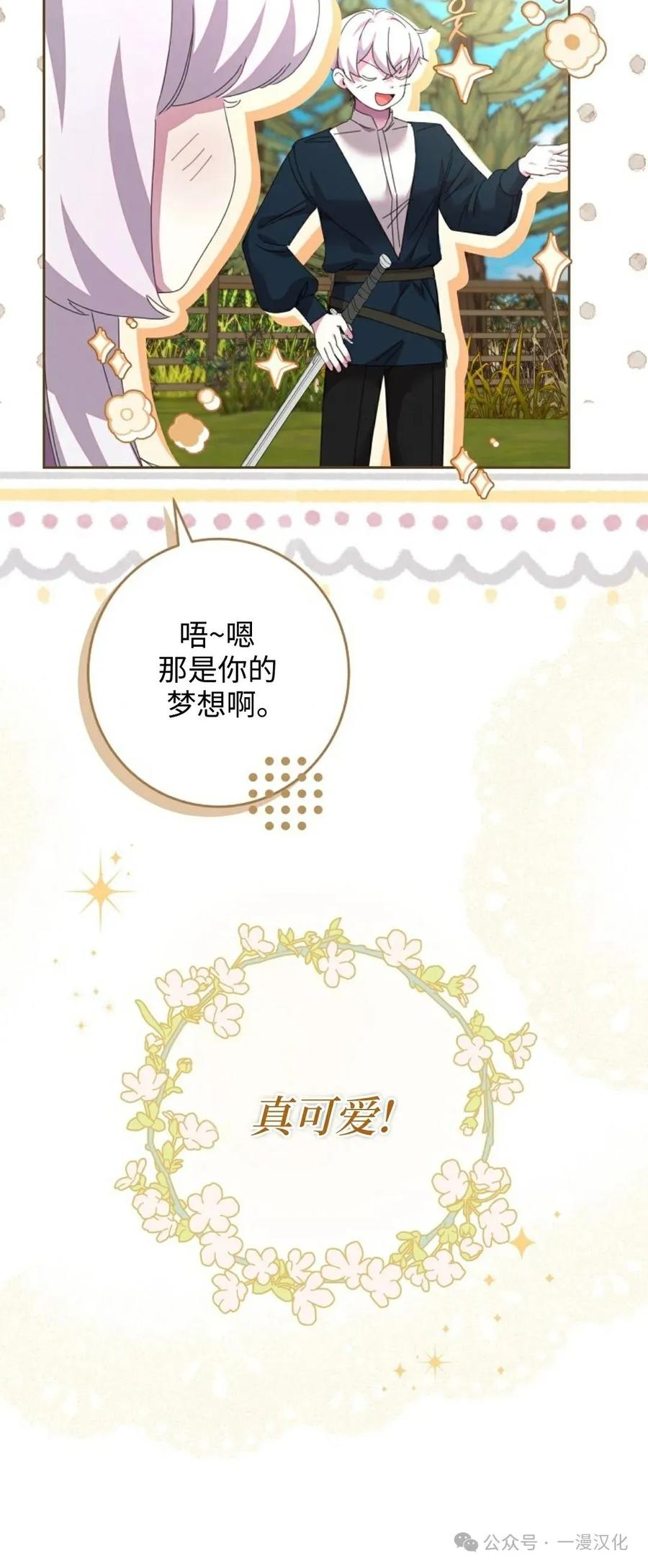 《还生公主》第9话 第30页