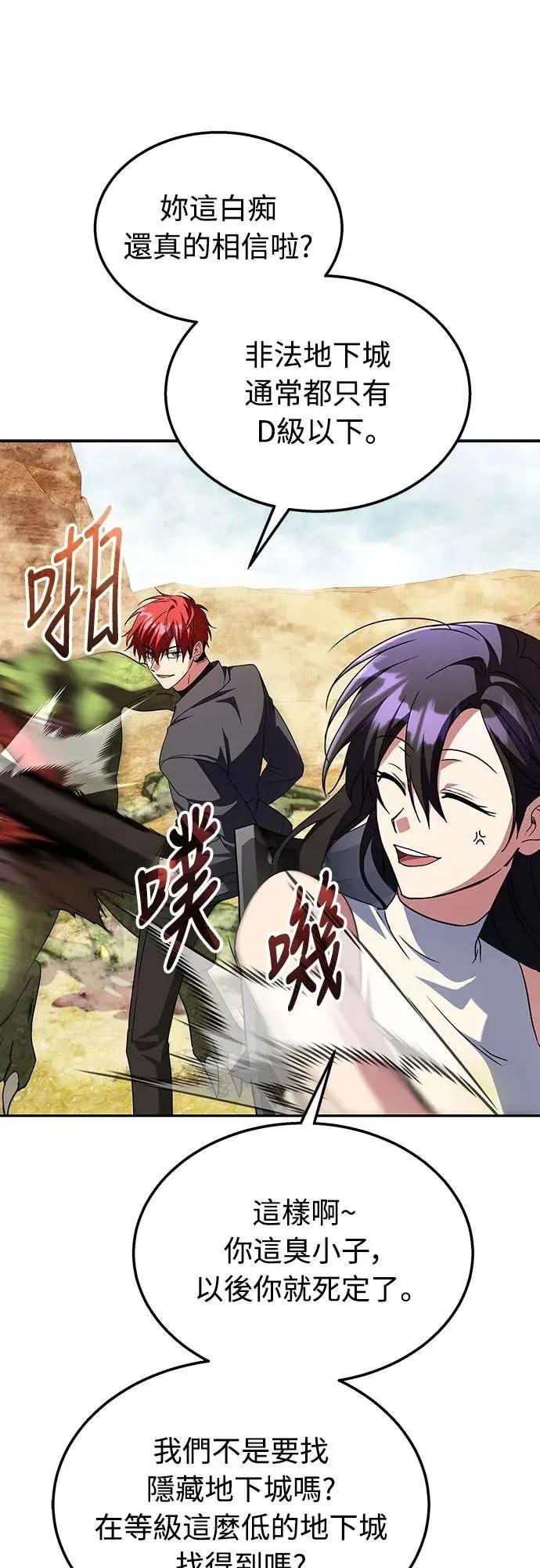 《C级不死坦克回归》第9集 第5页