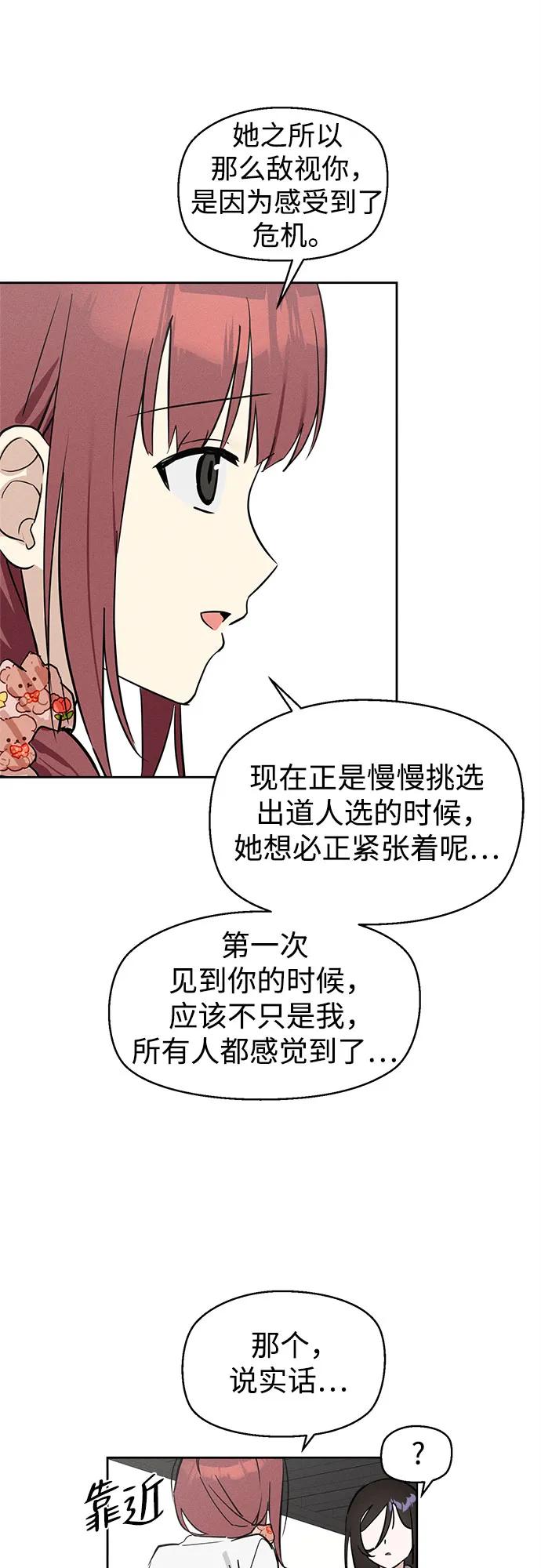 反转练习生 第9话 第一个朋友 第47页