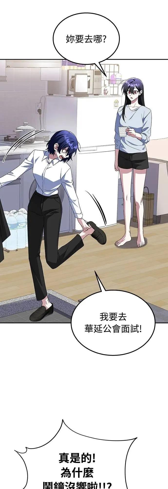 《C级不死坦克回归》第9集 第41页