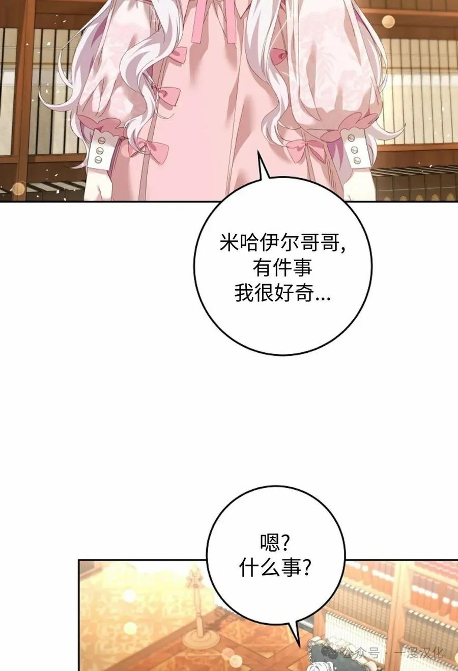 《还生公主》第9话 第50页