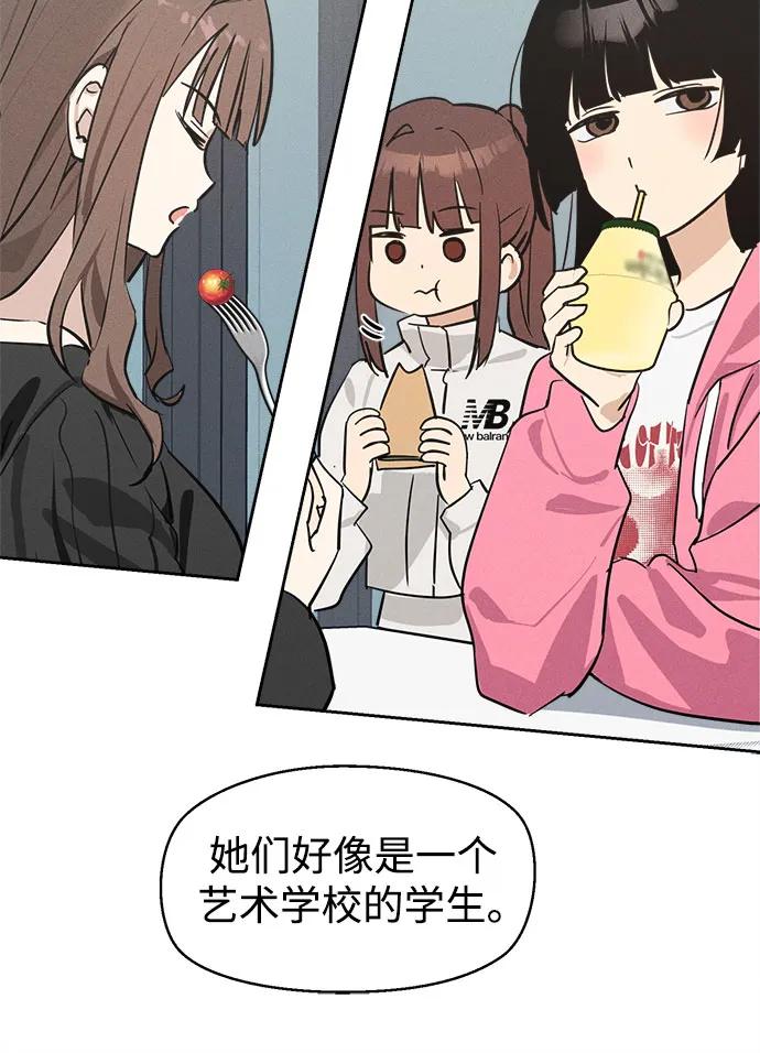 反转练习生 第9话 第一个朋友 第41页