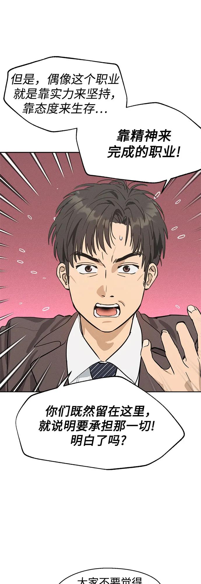 反转练习生 第9话 第一个朋友 第26页