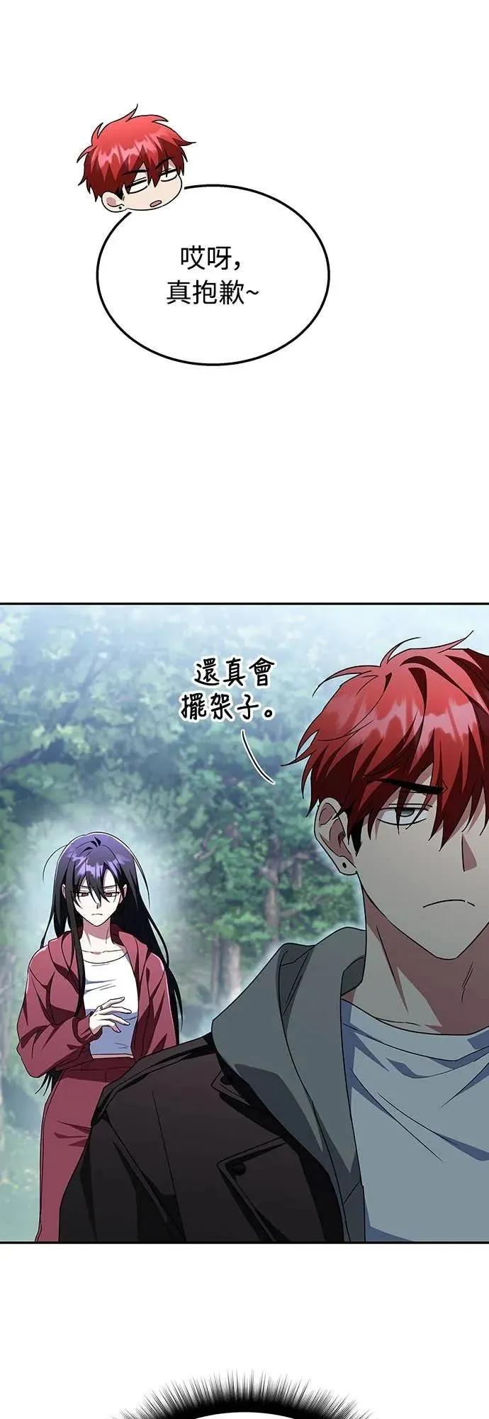 《C级不死坦克回归》第9集 第75页