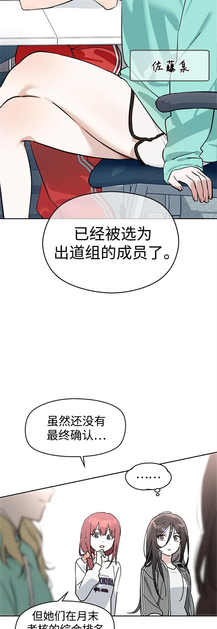 反转练习生 第9话 第一个朋友 第24页