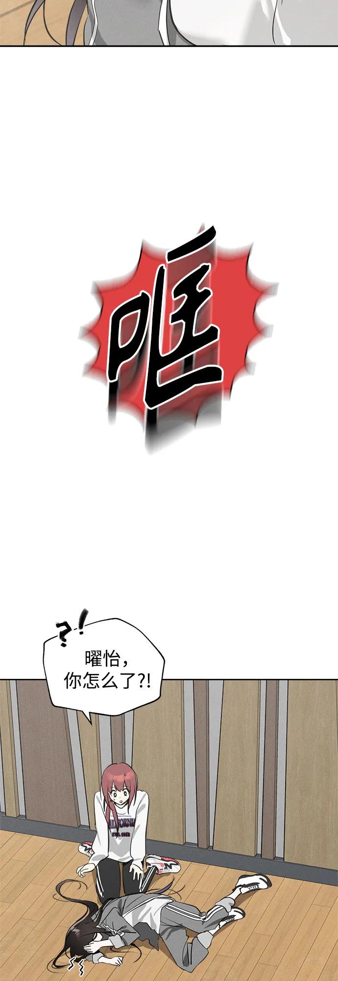 反转练习生 第9话 第一个朋友 第60页