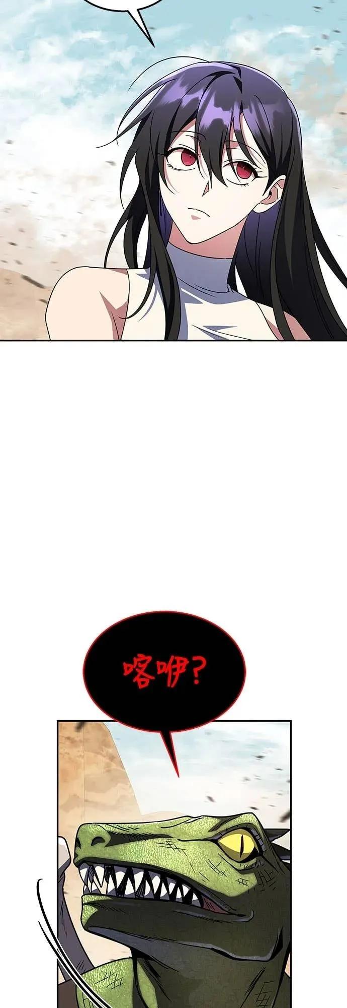 《C级不死坦克回归》第9集 第12页