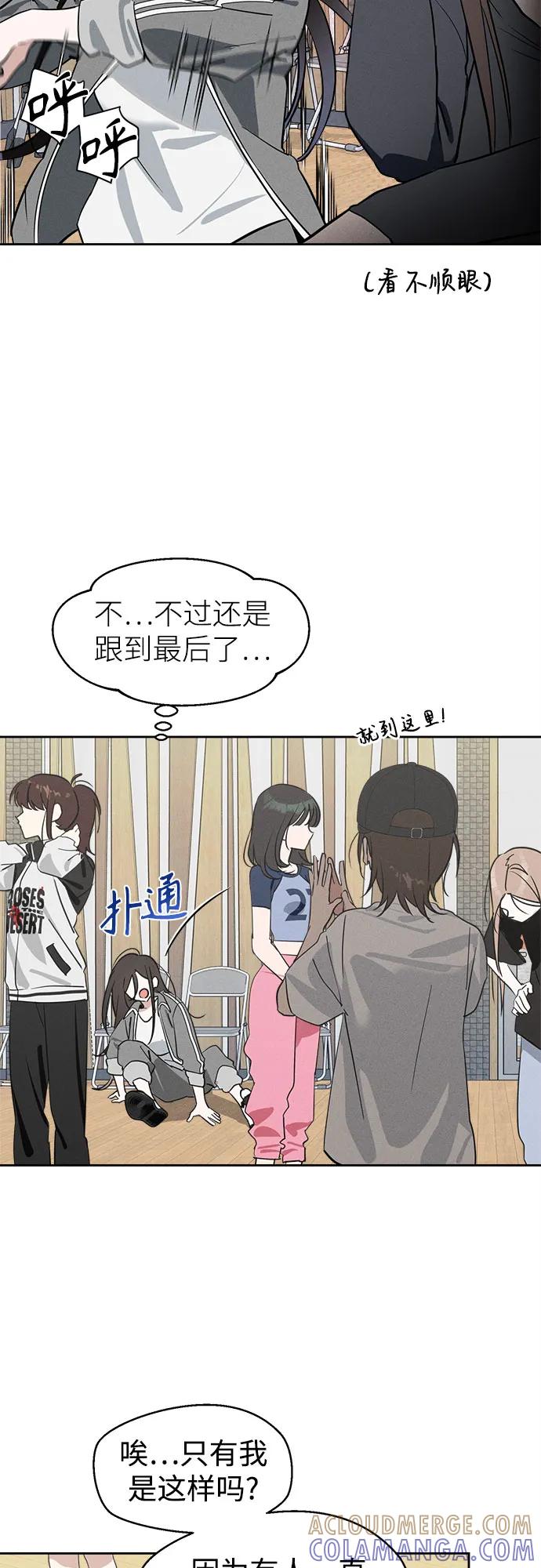 反转练习生 第9话 第一个朋友 第4页