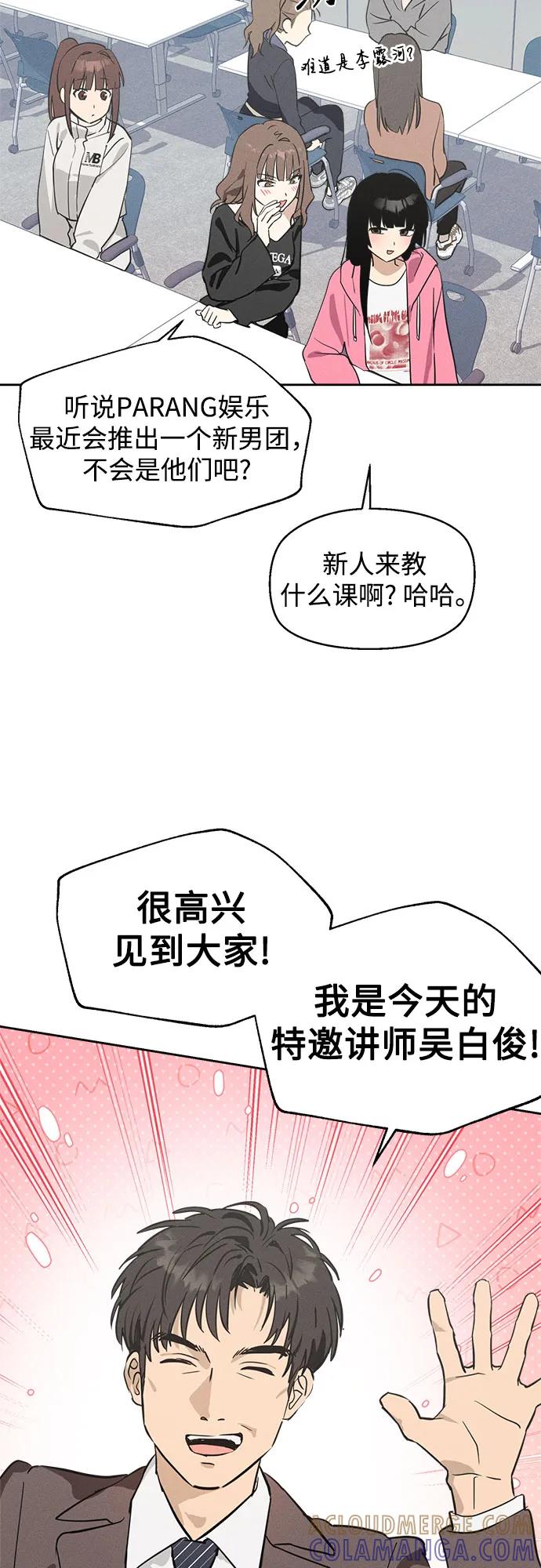 反转练习生 第9话 第一个朋友 第16页