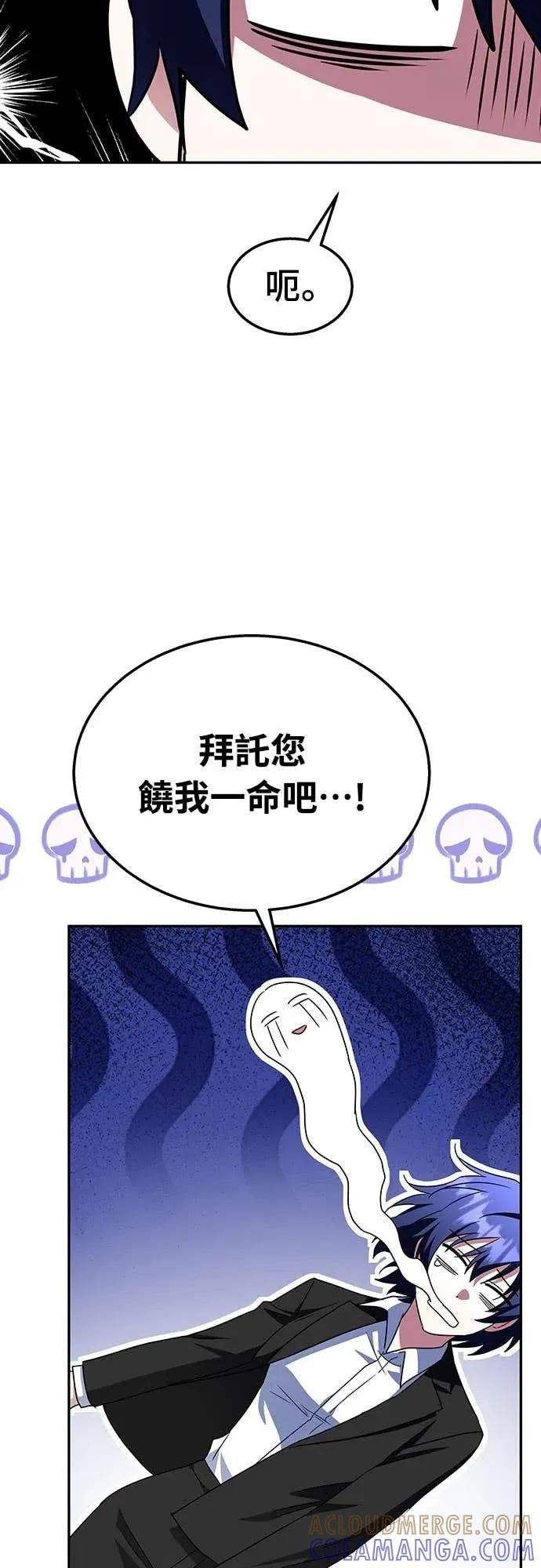 《C级不死坦克回归》第9集 第49页