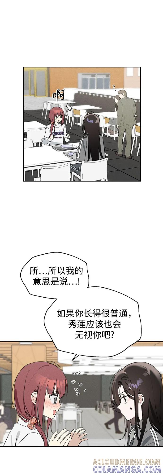 反转练习生 第9话 第一个朋友 第46页