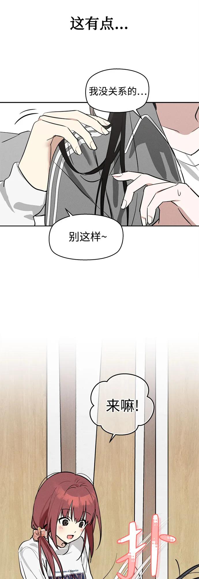 反转练习生 第9话 第一个朋友 第57页