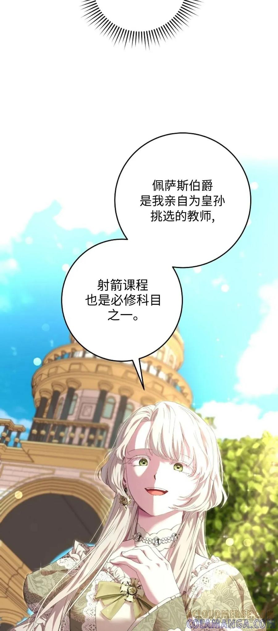 《还生公主》第9话 第7页