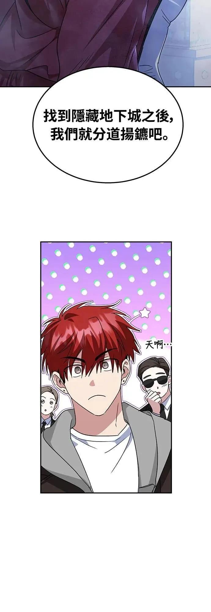 《C级不死坦克回归》第9集 第65页
