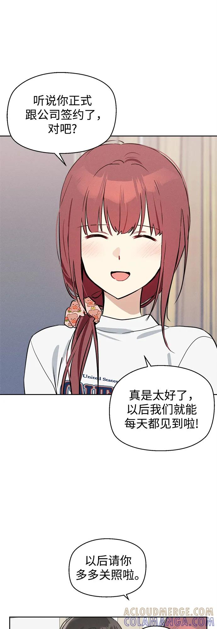 反转练习生 第9话 第一个朋友 第10页