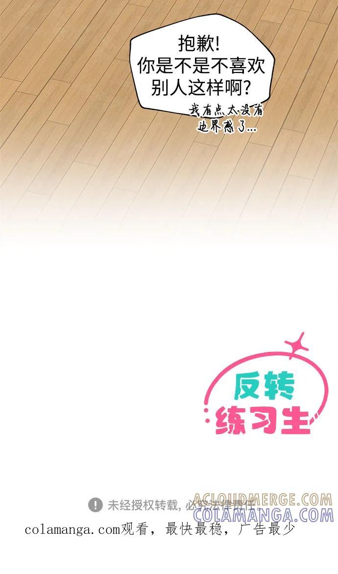 反转练习生 第9话 第一个朋友 第61页