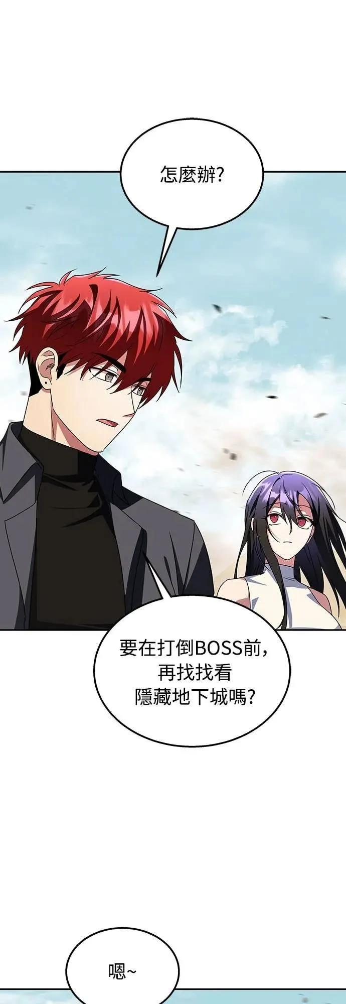 《C级不死坦克回归》第9集 第11页