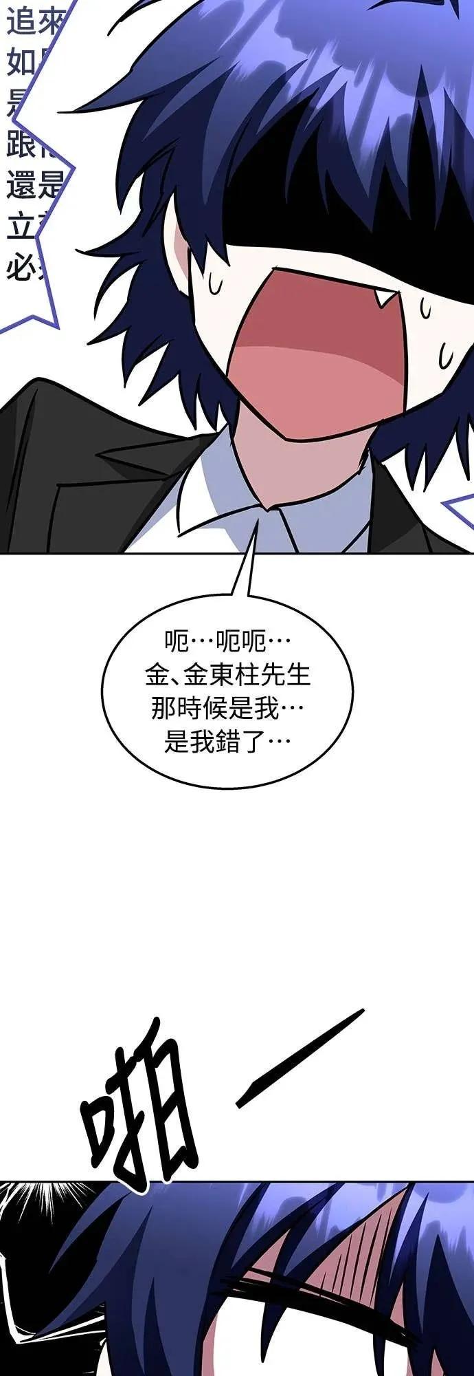 《C级不死坦克回归》第9集 第48页