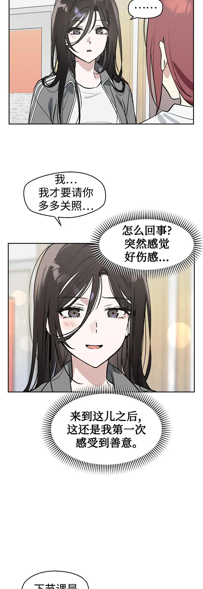 反转练习生 第9话 第一个朋友 第11页