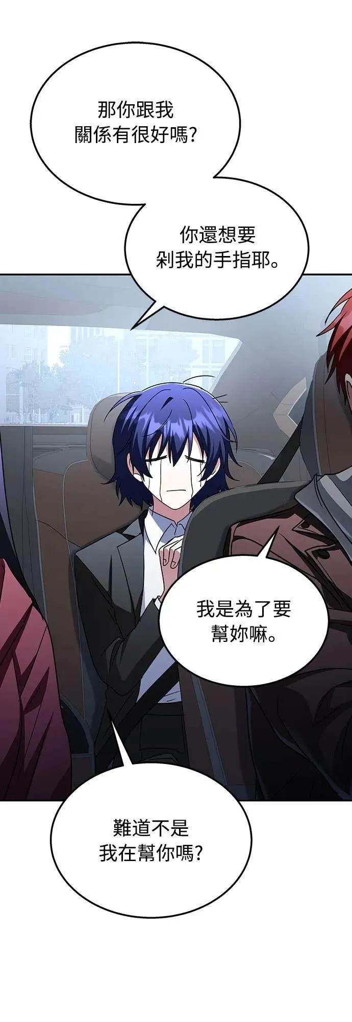 《C级不死坦克回归》第9集 第57页