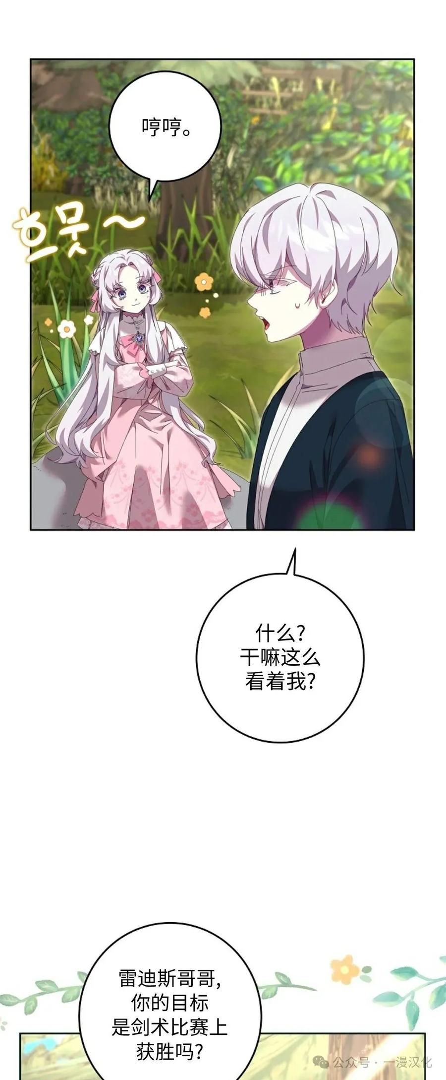 《还生公主》第9话 第27页