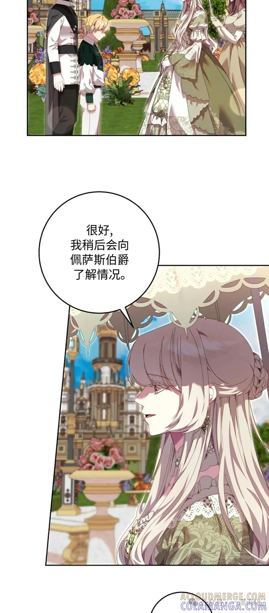 《还生公主》第9话 第13页