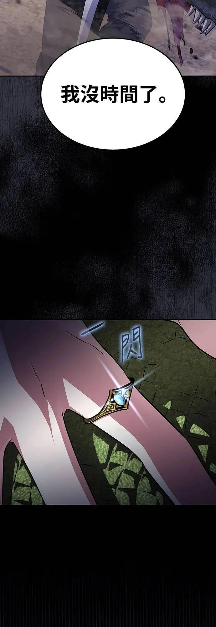 《C级不死坦克回归》第9集 第17页