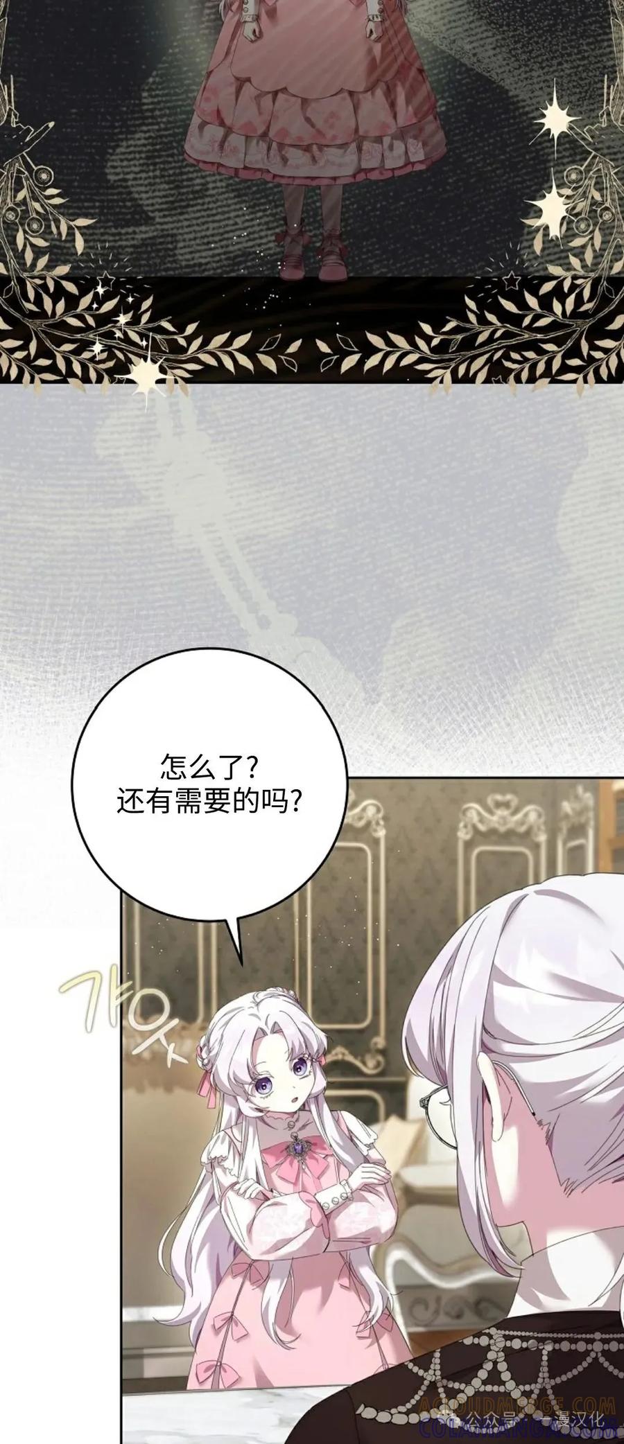 《还生公主》第9话 第40页