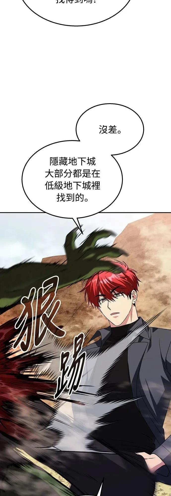 《C级不死坦克回归》第9集 第6页