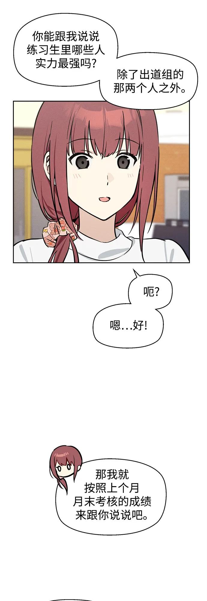 反转练习生 第9话 第一个朋友 第38页