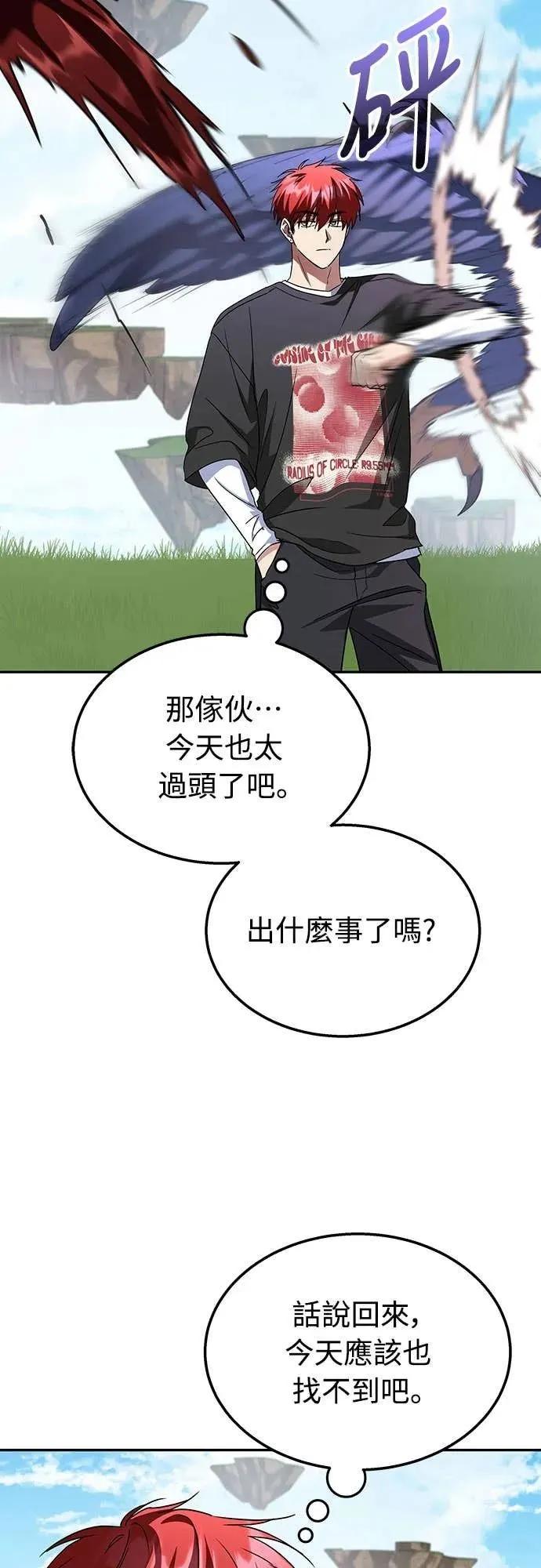《C级不死坦克回归》第9集 第87页