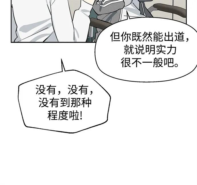 反转练习生 第9话 第一个朋友 第21页