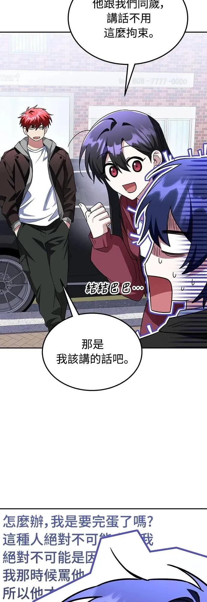 《C级不死坦克回归》第9集 第47页