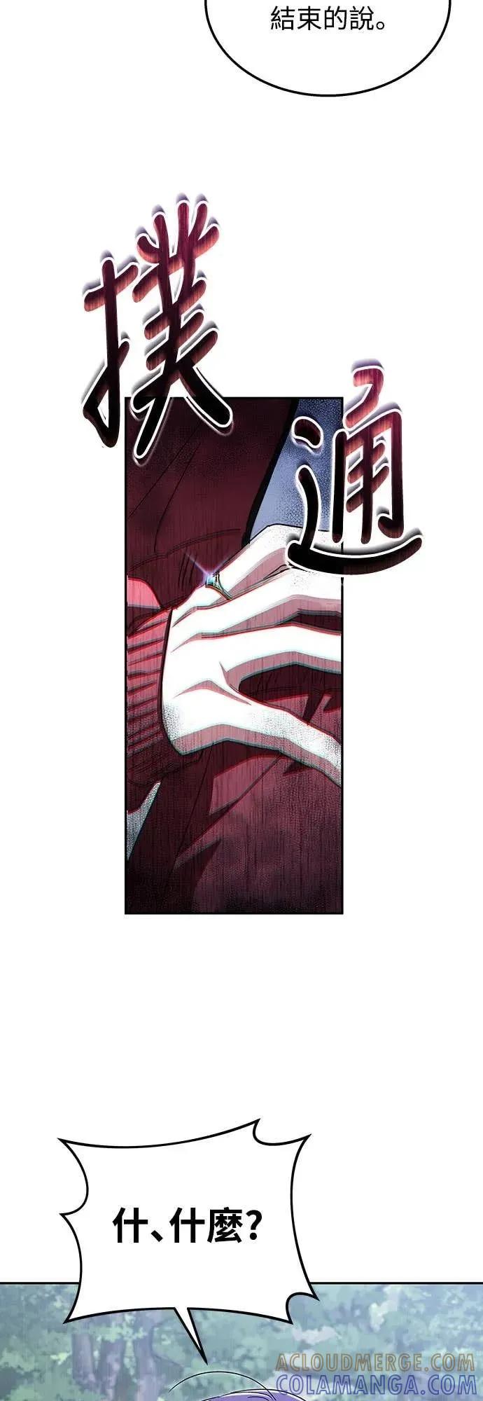 《C级不死坦克回归》第9集 第70页