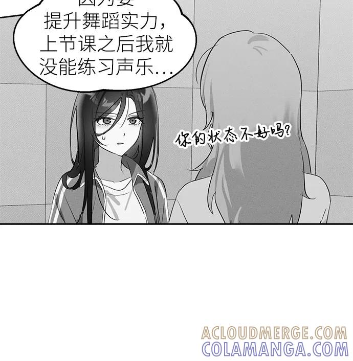 反转练习生 第9话 第一个朋友 第52页