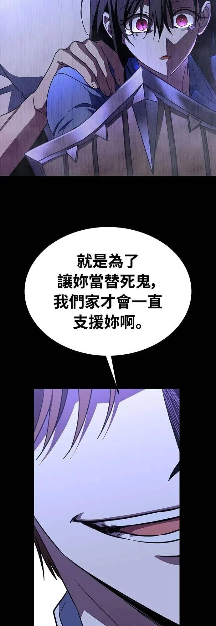 《C级不死坦克回归》第9集 第24页