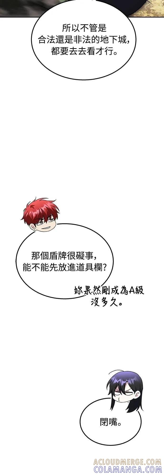 《C级不死坦克回归》第9集 第7页