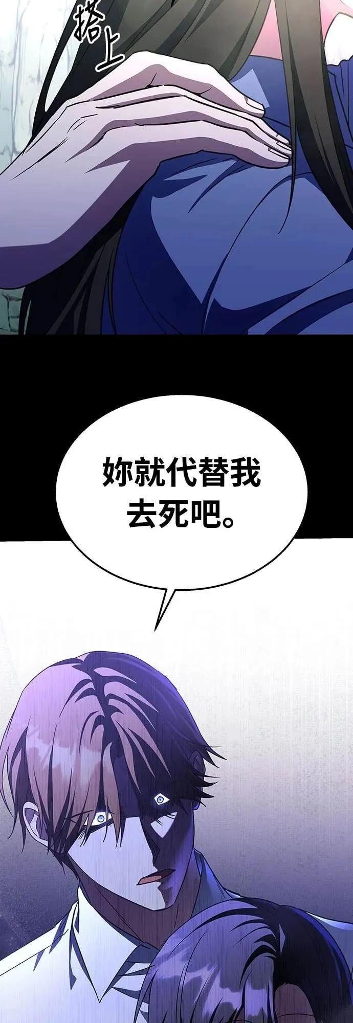 《C级不死坦克回归》第9集 第23页