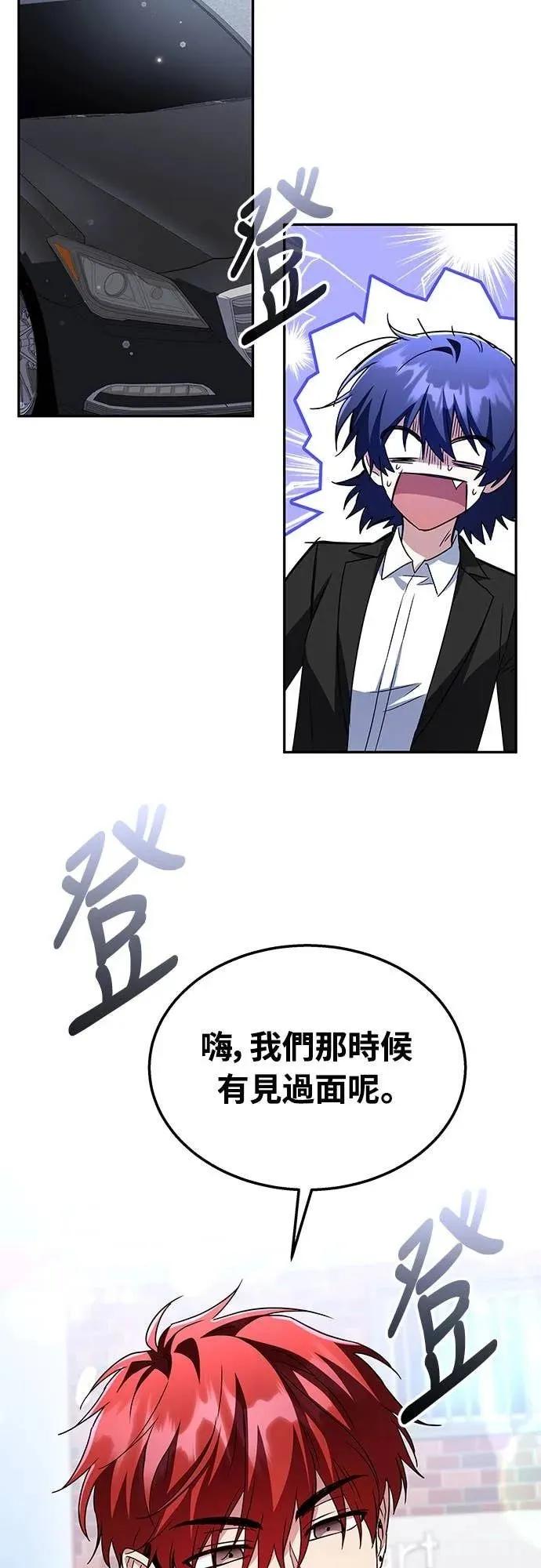 《C级不死坦克回归》第9集 第44页