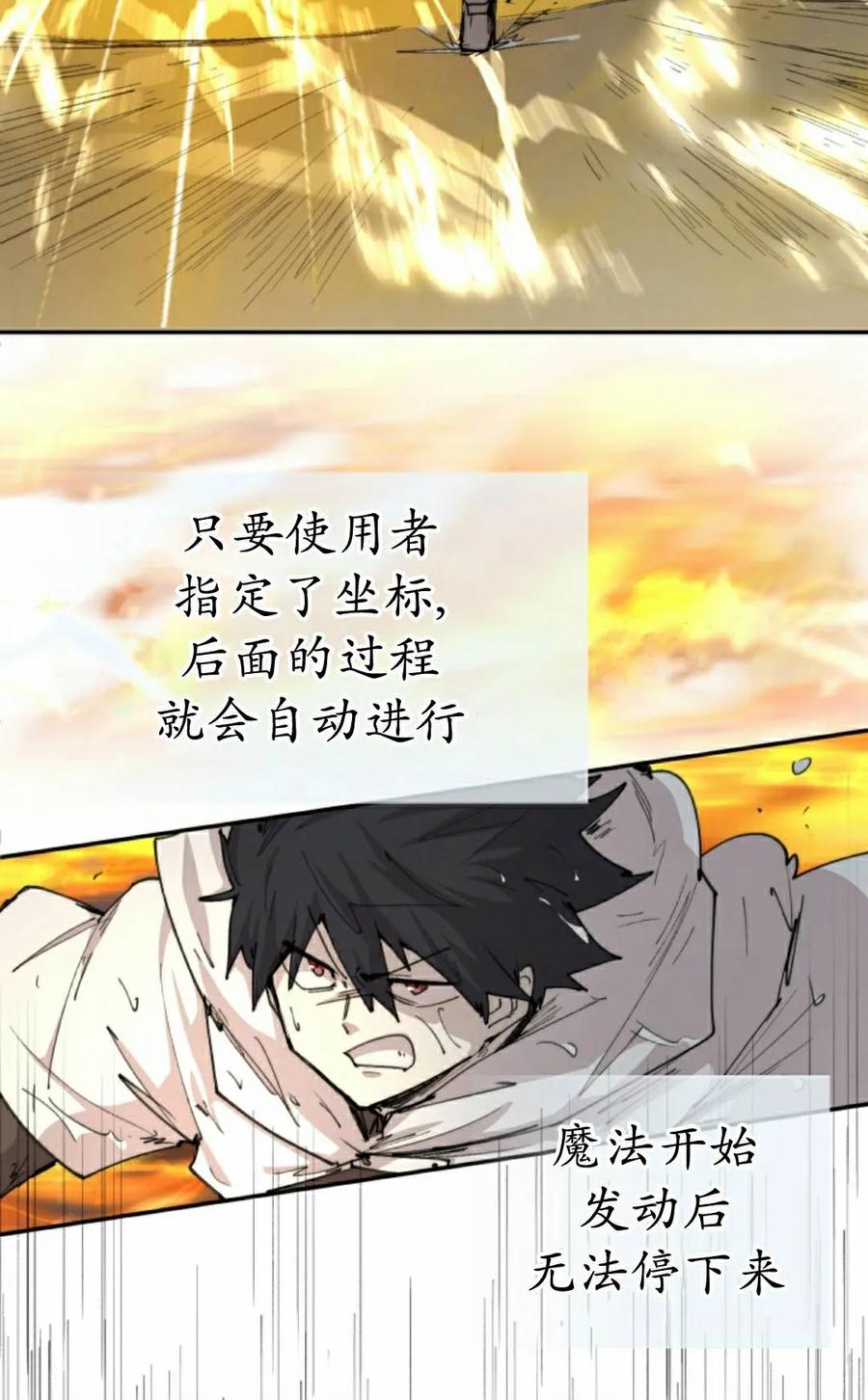 《勇者转世的大魔法师》第98集 第38页