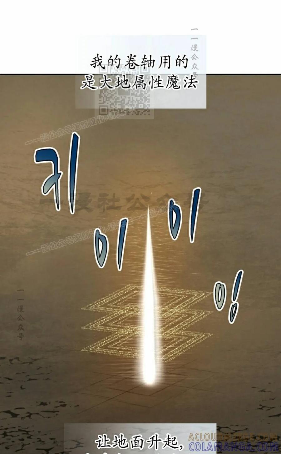 《勇者转世的大魔法师》第98集 第31页