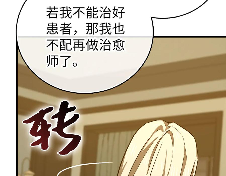 圣子是什么狗屁，这是现代医学的力量 - 第123话 交换真名 - 第159张图