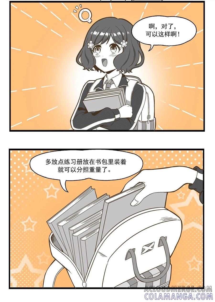 《呼唤少女》练习册 第4页