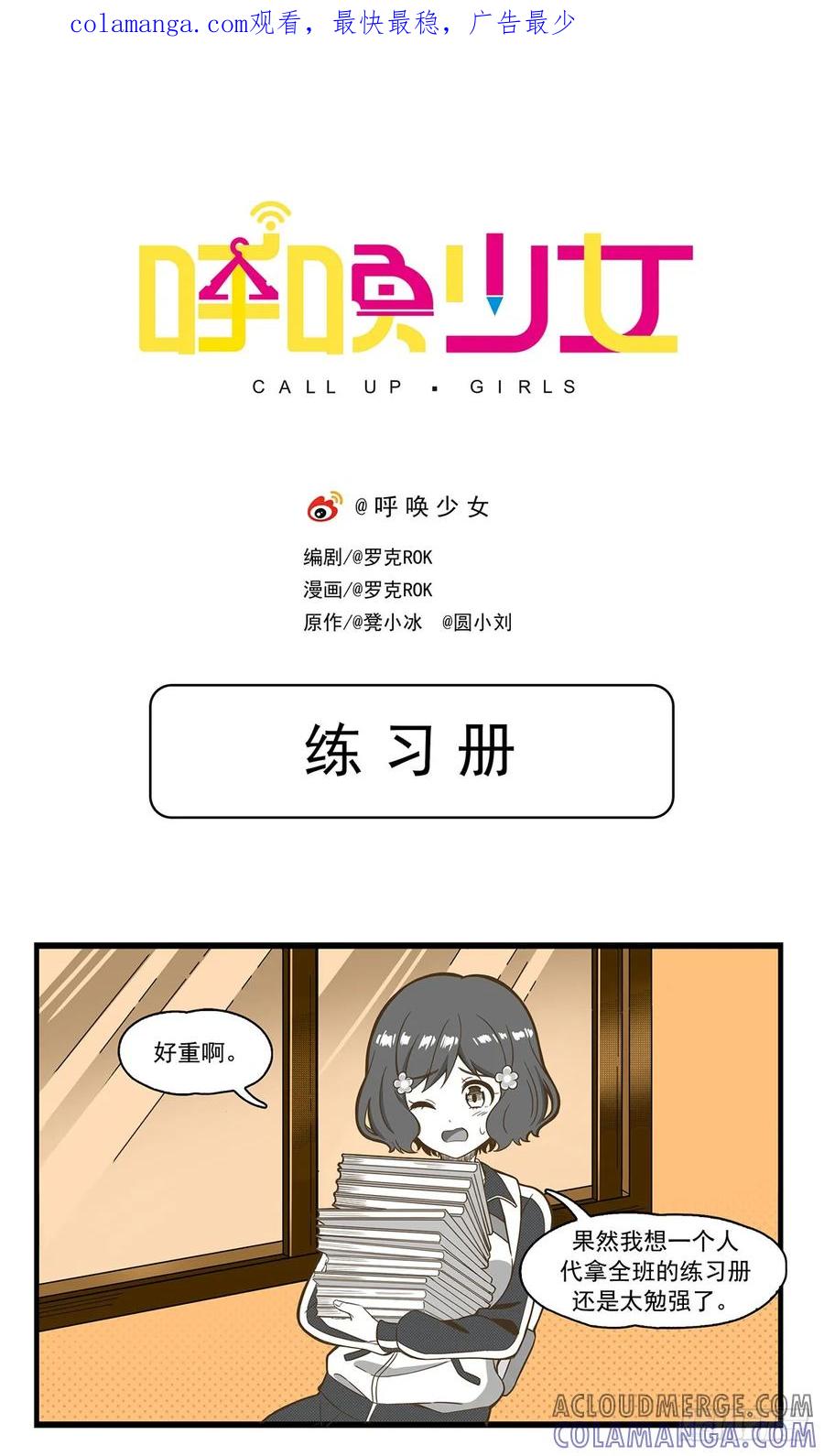 《呼唤少女》练习册 第1页