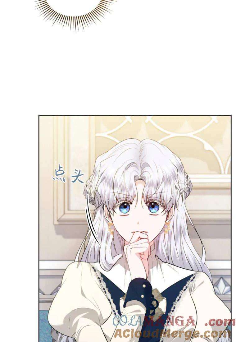《基层公务员想晋升》第13话 第81页