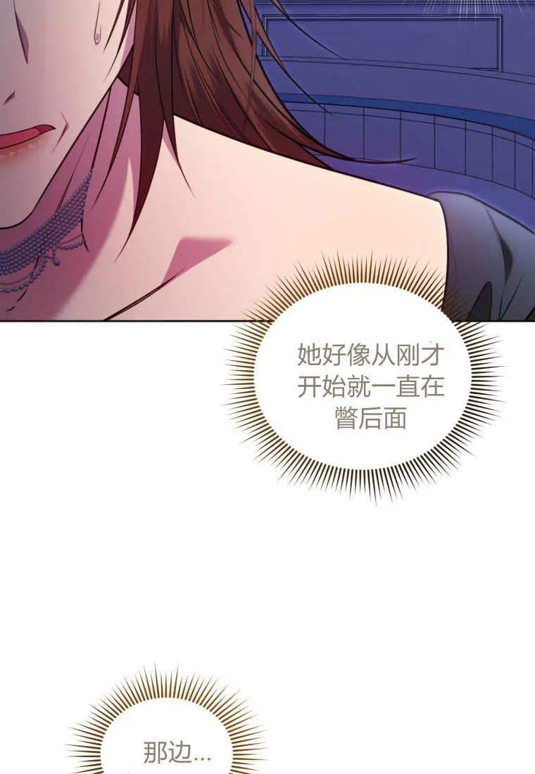 《基层公务员想晋升》第13话 第80页